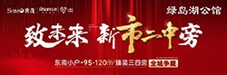 绿岛湖地铁口+绿岛湖学校旁,世茂弘阳绿岛湖公馆值不值得入手?
